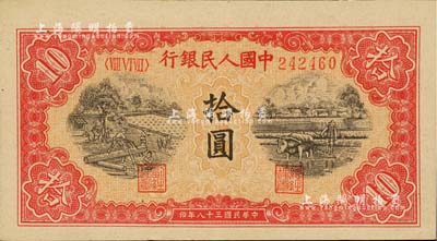 第一版人民币“锯木与耕地图”拾圆，海外藏家出品，九成新