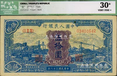 第一版人民币“蓝色火车大桥”伍拾圆，八成新