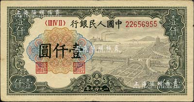 第一版人民币“钱江桥”壹仟圆，海外藏家出品，八成新