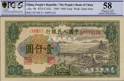 第一版人民币“钱江桥”壹仟圆，五星水印，九六成新