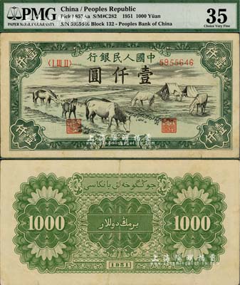 第一版人民币1951年维文版“马饮水”壹仟圆，少见，八至八五成新