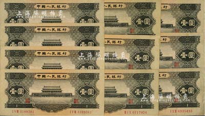 第二版人民币1956年黑壹圆共10枚，七五至八成新，敬请预览