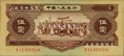 第二版人民币1956年伍圆，海外藏家出品，九至九五成新