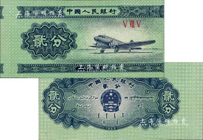 第二版人民币1953年三罗马冠字贰分，错版券·正面印刷图案左右严重移位，背面图案亦偏印向左，全新
