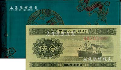 1980年中国人民银行对外发行人民币装帧册，内含长号1、2、5分及三版1、2、5角、1、2、5、10元纸币共11枚，绿色龙图绸面精装；海外藏家出品，全新