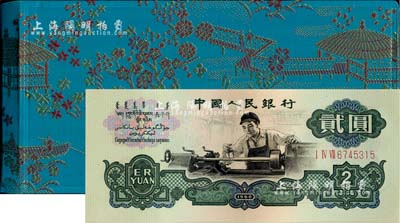 1980年中国人民银行对外发行人民币装帧册，内含长号1、2、5分及三版1、2、5角、1、2、5、10元纸币共10枚，蓝色亭榭花卉图绸面精装；海外藏家出品，全新