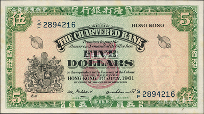 1961年渣打银行伍圆，香港地名，森本勇先生藏品，未折九五成新