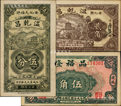 民国廿三年（1934年）安化县钱票3种，详分：品裕隆伍角，温乾昌伍分、贰角；森本勇先生藏品，九至九五成新