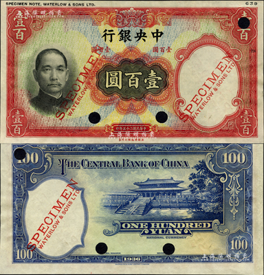 民国二十五年（1936年）中央银行华德路版壹百圆试色样本券，正面红色/背面蓝色印刷（正票为绿色/紫色印刷），其上印有英国华德路公司英文厂名；森本勇先生藏品，罕见，全新