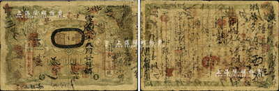 光绪三十二年（1906年）天津银号壹圆，...