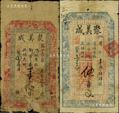 （山西忻州）聚美成1916年蓝色钱帖伍百文、1918年红色钱帖壹千伍百文，均上印古人物及古文，极富传统色彩；森本勇先生藏品，六至七五成新