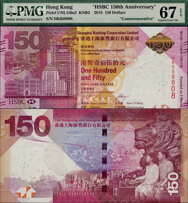 2015年香港上海汇丰银行壹佰伍拾元，此为汇丰银行成立150周年纪念钞；森本勇先生藏品，全新