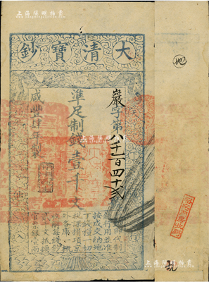 咸丰肆年（1854年）大清宝钞壹千文，严字号，年份下有“利用昌生”之闲章，背盖“长芦运司解河饷”戳记颇为特殊；美国Mr. Kevin藏品，左下边有小贴补，八成新