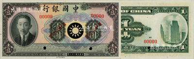 民国二十八年（1939年）中国银行廖仲恺像壹圆样本券，美国Mr. Kevin藏品，少见，全新