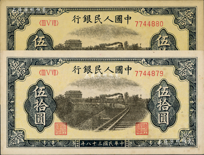 第一版人民币“铁路”伍拾圆共2枚连号，7位数号码券，美国Mr. Kevin藏品，九五至九八成新