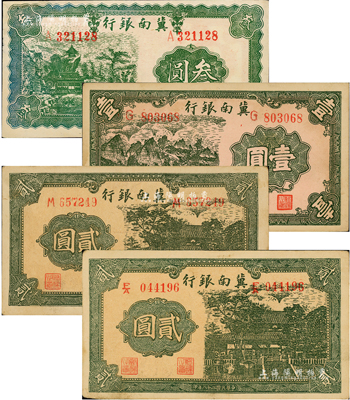 民国二十八年（1939年）冀南银行壹圆、单冠字贰圆、上下冠字贰圆、叁圆共4枚不同，资深藏家出品，其中1枚有修补，八至九五成新