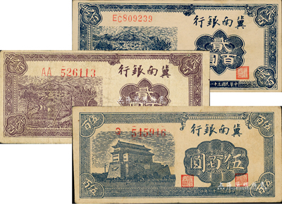 民国三十一年（1942年）冀南银行棕色贰百圆、蓝色贰百圆、前门图伍百圆共3枚不同，资深藏家出品，八至九五成新