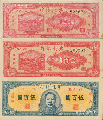 民国三十六年（1947年）东北银行地方流通券共3枚，详分：双马耕地图壹百圆共2枚，不同冠字且色泽略有差异；蓝色正中毛泽东像伍百圆1枚；资深藏家出品，八至九五成新