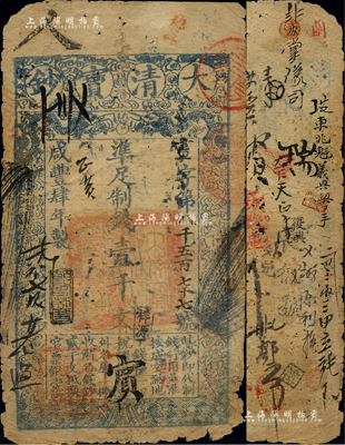 咸丰肆年（1854年）大清宝钞壹千文，画字号，年份下有“节以利度”之闲章，而面额左下方盖有户部官号“宇升钱铺”戳记（此官号者少见），有背书数十处，曾流通频繁于京师一带；此乃宝钞之最早期版，与后期年份券之图案版式有所不同，且尺寸略小；江南前辈藏家出品，六五成新