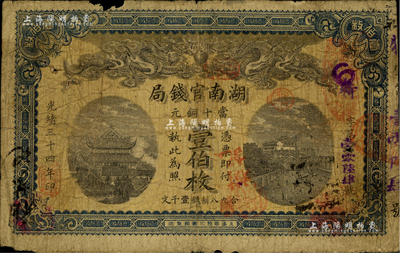 光绪三十四年（1908年）湖南官钱局当十铜元壹伯枚，源于藏家出品，边有小损，近七成新