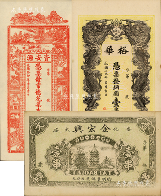 湖南钱庄钞票3种，详分：光绪癸卯年（1903年）安化敷溪·资安源凭票发常德花票壹伯文；（益阳）裕华1930年铜圆壹串文，上印双龙戏珠图；（安化）金宏兴1932年壹串；台湾藏家出品，九五至全新