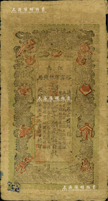 光绪三十三年（1907年）江南裕甯官银钱局当十铜元壹百枚，加盖“住海州城内”地名；源于藏家出品，六成新