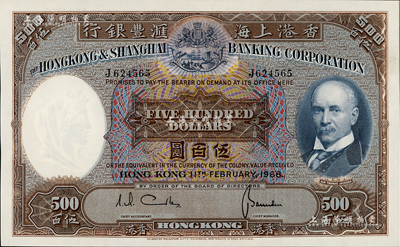 1968年香港上海汇丰银行伍百圆，香港地名，海外藏家出品，九五成新