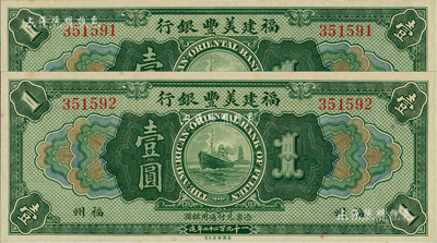 1922年福建美丰银行壹圆共2枚连号，福州地名，台湾藏家出品，九八成新