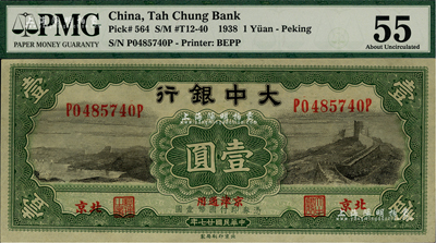 民国廿七年（1938年）大中银行壹圆，北京地名，海外藏家出品，九五成新