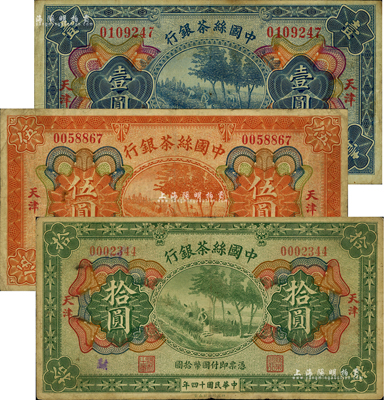 民国十四年（1925年）中国丝茶银行壹圆、伍圆、拾圆共3枚全套，天津地名，江南前辈藏家出品，七至八成新