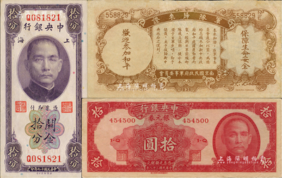 中央银行纸币3种，详分：1936年“军队归来证”壹圆，边有修补；关金1930年拾分，单字轨，李觉·黄秀峰签名；银元券1949年红色拾圆；八五至九八成新，敬请预览