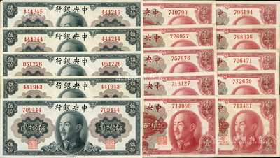 1945年中央银行金圆券美钞版共15枚，详分：蒋像伍拾圆5枚、双头像壹百圆10枚，均为无字轨，八至九八成新