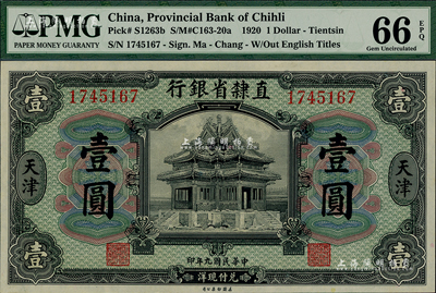 民国九年（1920年）直隶省银行美钞版壹圆，天津地名，属第三版发行之马官和等英文签名；美国藏家出品，全新