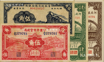 省钞4种，详分：河北银钱局1938年肆枚、陆枚；晋绥地方铁路银号1936年伍角；甘肃平市官钱局1935年红色伍角；台湾藏家出品，八五至九八成新