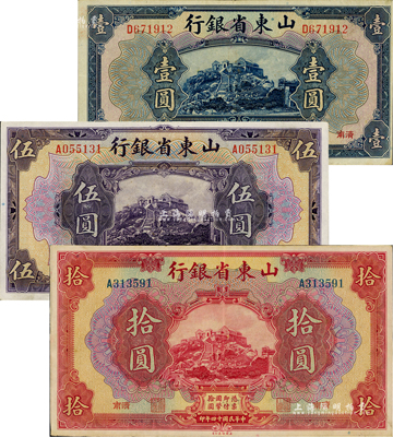 民国十四年（1925年）山东省银行美钞版壹圆、伍圆、拾圆共3枚不同，济南地名；品相较佳，八五至九成新