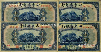 民国十四年（1925年）山东省银行美钞版壹圆共4枚，济南地名；源于前辈藏家之遗存，七五至八成新