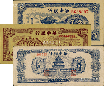 华中银行纸币3种，详分：1945年蓝色塔亭图伍角、1946年蓝色天坛图贰百圆、1949年棕色矿山图伍仟圆，七五至九八成新