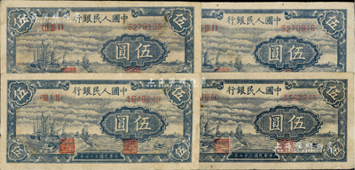 第一版人民币“帆船图”伍圆共4枚，七至八成新，敬请预览