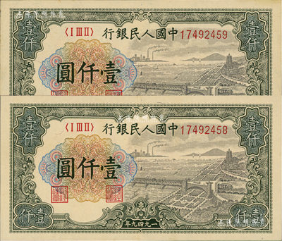 第一版人民币“钱江桥”壹仟圆共2枚连号，海外藏家出品，九至九六成新