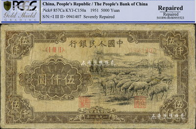 第一版人民币1951年维文版“绵羊图”伍仟圆，有修补，近七成新