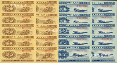 第二版人民币1953年长号券壹分10枚连号、贰分10枚连号，合计共有20枚，全新绝品
