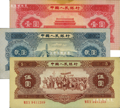第二版人民币1953年壹圆、贰圆、1956年伍圆共3枚不同，八至九成新