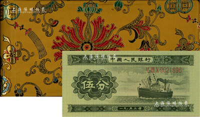 1980年中国人民银行对外发行人民币装帧册，内含长号1、2、5分及三版1、2、5角、1、2、5、10元纸币共11枚，金色花卉金钱图绸面精装；海外藏家出品，全新