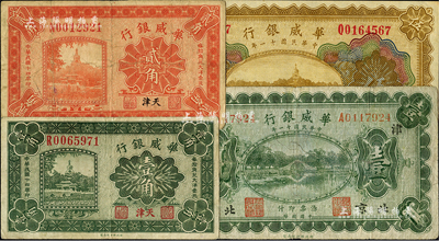华威银行纸币4种，详分：1922年单色版壹圆，北京地名，加印“津·增”字样；1922年多色版伍圆，天津地名；1925年壹角、贰角，天津地名；柏文先生藏品，七至九八成新