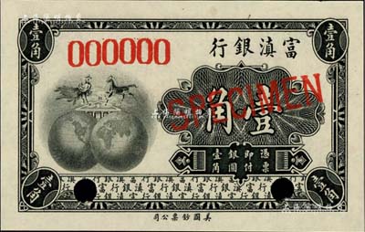 富滇银行（1921年）美钞版壹角样本券，全新