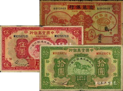 中国实业银行改交通银行纸币3种，详分：1931年伍圆、拾圆；1935年壹圆；闻云龙先生藏品，其中2枚背盖收藏章，六至七成新