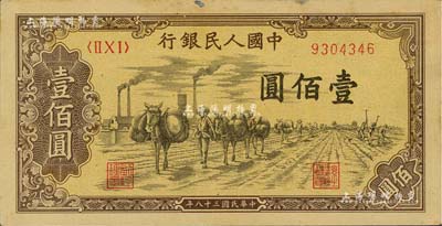 第一版人民币“驮运”壹佰圆，闻云龙先生藏品，背盖收藏章，未折九成新