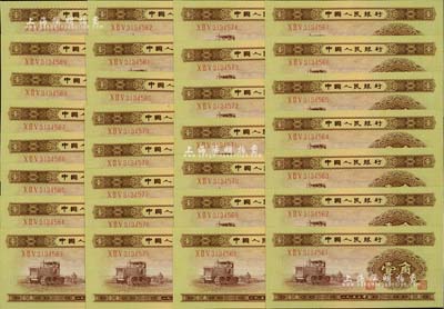 第二版人民币1953年壹角共30枚连号，闻云龙先生藏品，全新