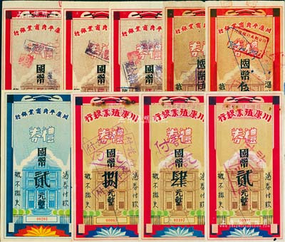 1938至1948年川康平民商业银行礼券共9种不同，详分：川康殖业银行改川康平民商业银行礼券国币贰元、肆元、捌元；川康平民商业银行礼券蓝色版国币贰元，红色版国币伍佰元、伍万元、肆拾万元、壹佰万元、伍佰万元；美国Mr. Kevin藏品，八至九八成新