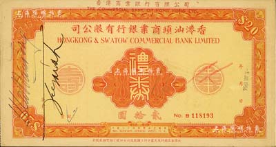 1966年香港汕头商业银行有限公司礼券贰拾圆，背印双龙图，美国Mr. Kevin藏品，九成新